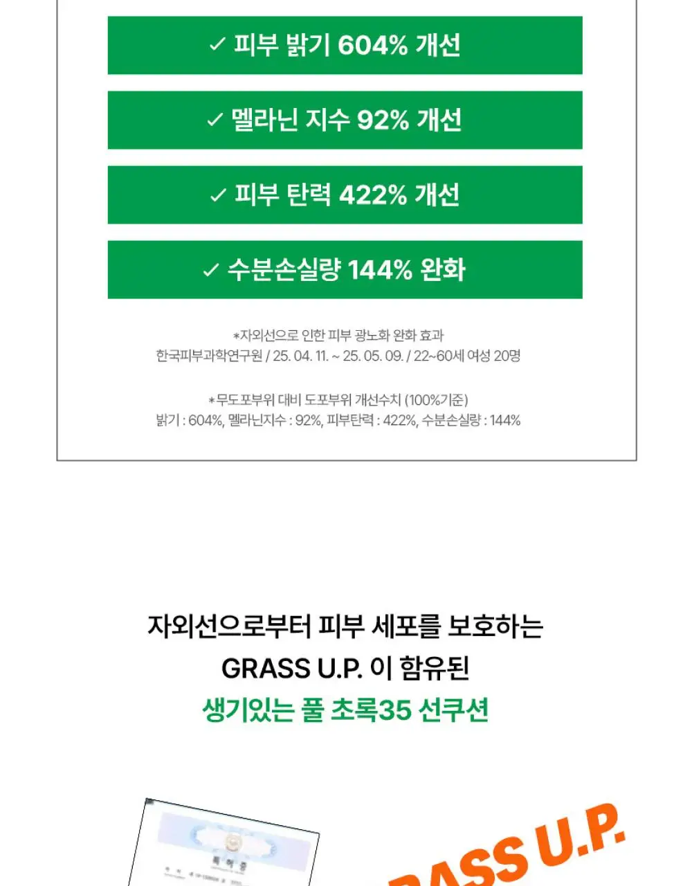 [리뉴얼] Te 풀초록 35 톤업 선쿠션 14g 상세페이지 14